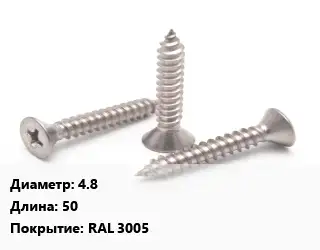 Саморез для профлиста 4.8 L=50 RAL 3005